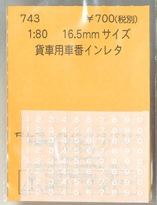 16番(HO) 貨車用車番インレタ (鉄道模型)