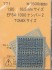 16番(HO) EF64-1000ナンバー 2 (TOMIXサイズ) (鉄道模型) 商品画像1 サムネイル