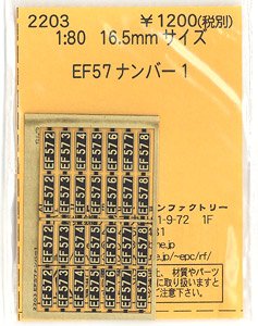 16番(HO) EF57ナンバー 1 (鉄道模型)