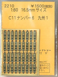 16番(HO) C11ナンバー6 九州 1 (鉄道模型)