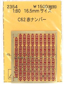 16番(HO) C62赤ナンバー (鉄道模型)