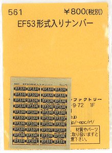 (N) EF53形式入りナンバー (マイクロエース) (鉄道模型)
