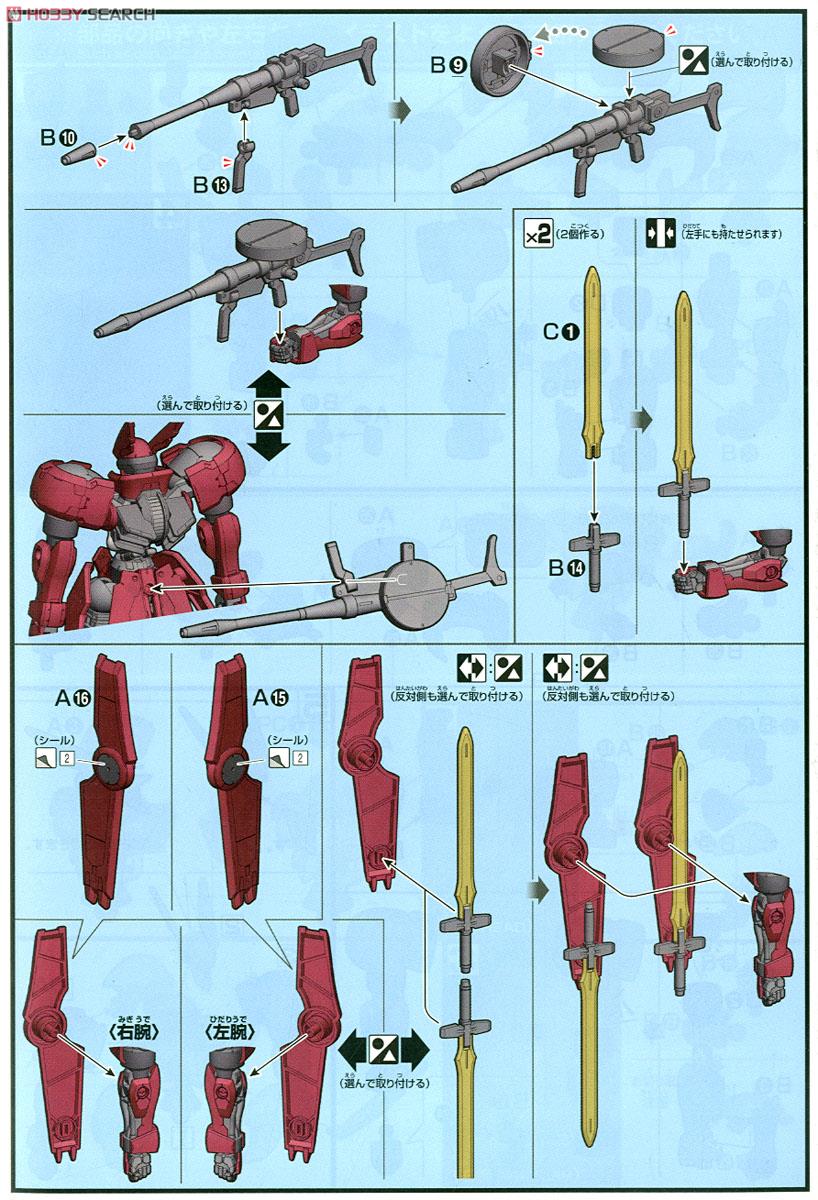 グリムゲルデ (HG) (ガンプラ) 設計図5