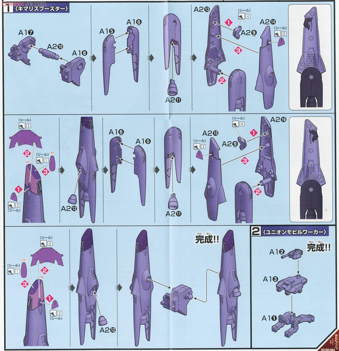 MSオプションセット4＆ユニオンモビルワーカー (HG) (ガンプラ) 設計図1