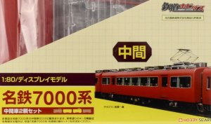 1/80(HO) Tetsudo-Hobidas Meitetsu Series 7000 Display Model Plastic Kit [Two Middle Car Set] (2-Car Unassembled Kit) (Model Train)