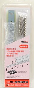 16番(HO) 鉄道ホビダス 1:80 18m級 先頭車用 T車ユニット (2輌分1セット) (半完成品) (鉄道模型)