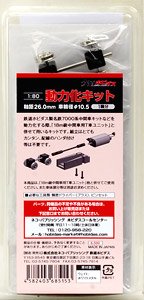 1/80(HO) Motorized Kit for Tetsudo-Hobidas 1:80 Scale Display Model Plastic Kit (Wheel Base 26.0mm/Wheels diameter 10.5mm) (for 1-Car) (Model Train)