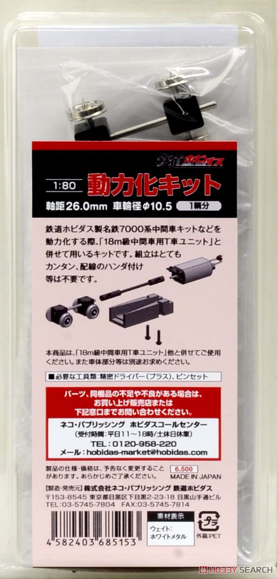 1/80(HO) Motorized Kit for Tetsudo-Hobidas 1:80 Scale Display Model Plastic Kit (Wheel Base 26.0mm/Wheels diameter 10.5mm) (for 1-Car) (Model Train) Item picture1