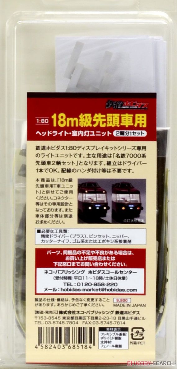 1/80(HO) Top Car Headlight/Interior Light Unit Set for Tetsudo-Hobidas 1:80 Scale 18m Class Display Plastic Kit (for 2-Car) (Model Train) Item picture1