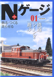 Nゲージプラス (書籍)