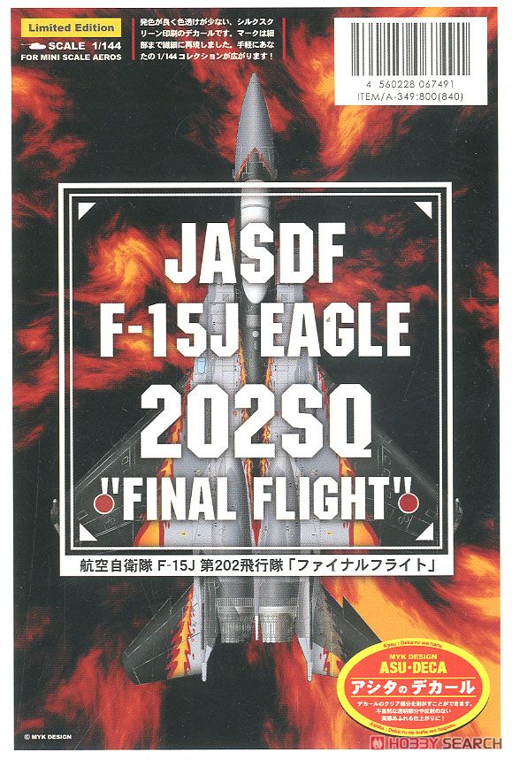 航空自衛隊 F-15J 第202飛行隊 「ファイナルフライト」 (デカール) 商品画像2