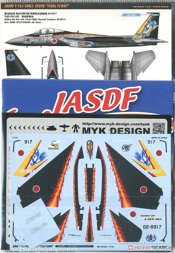 航空自衛隊 F-15J 第202飛行隊 「ファイナルフライト」 (デカール) 商品画像3