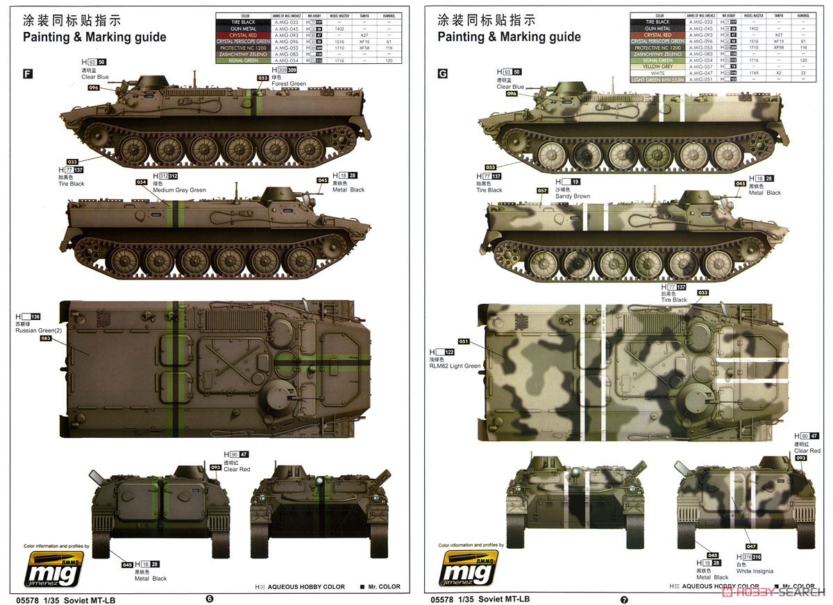 Soviet MT-LB General-Purpose Armoured Personnel Carrier  (Plastic model) Color4