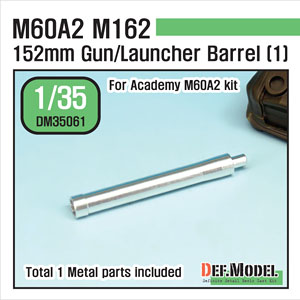 現用米 M60A2 金属砲身 (1) (アカデミー用) (プラモデル)