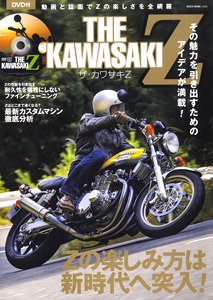 THE KAWASAKI Z ※付録付 (書籍)