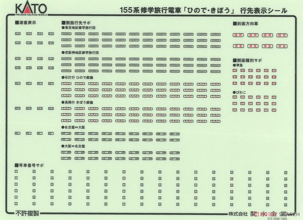 155系 修学旅行電車 「ひので・きぼう」 (増結・4両セット) (鉄道模型) 中身1