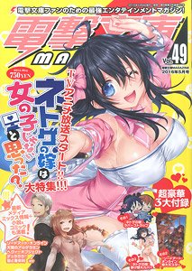 電撃文庫 MAGAZINE Vol.49 (雑誌)
