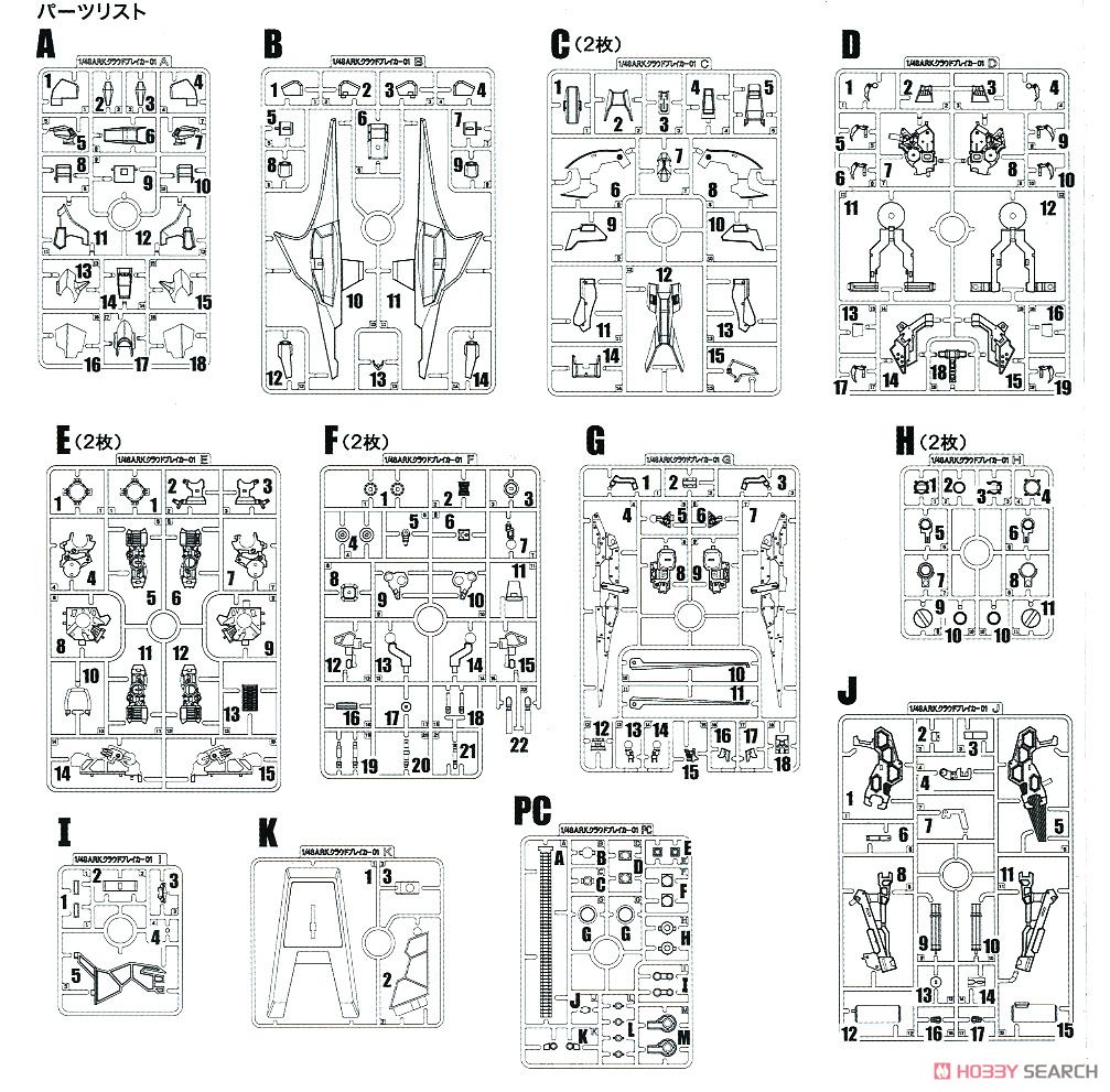 A.R.K. クラウドブレイカー01 【リニューアルVer.】 (プラモデル) 設計図5