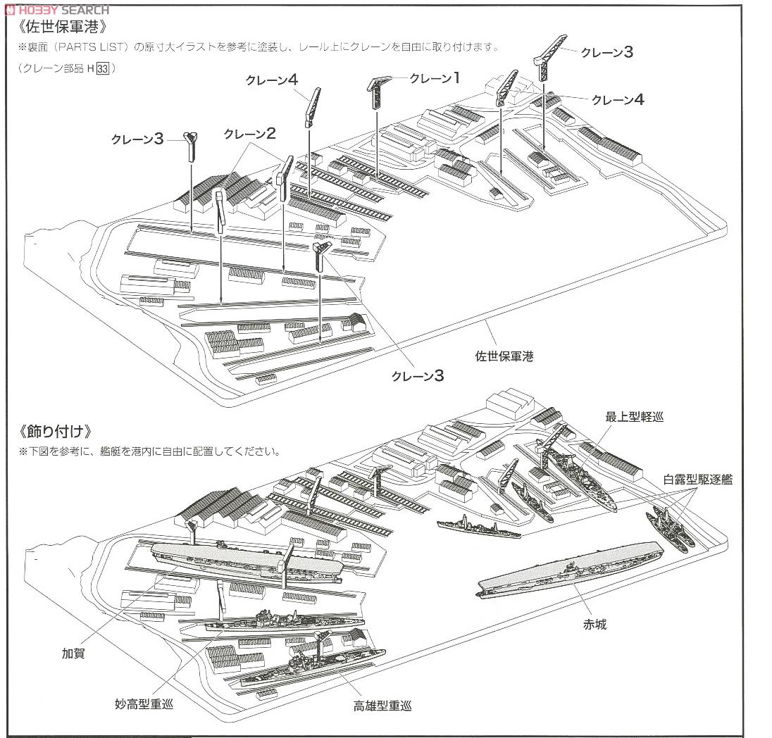 佐世保軍港 (プラモデル) 設計図3