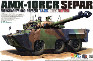 フランス軍 AMX-10RCR SEPAR (プラモデル)