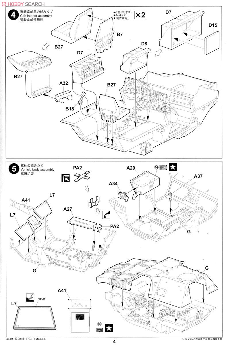 フランス軍 パナール VBL 軽装甲車 w/.50 cal機関銃 (プラモデル) 設計図2