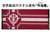 機動戦士ガンダム ジオン公国軍旗ジャガードタオル (キャラクターグッズ) 商品画像1