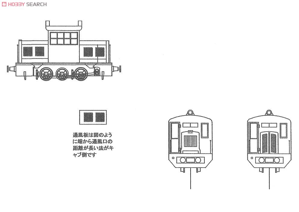(HOナロー) 赤穂鉄道 D102 凸型ディーゼル機関車 (組立キット) (鉄道模型) 設計図3