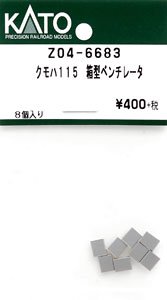 【Assyパーツ】 クモハ115 箱型ベンチレータ (8個入り) (鉄道模型)