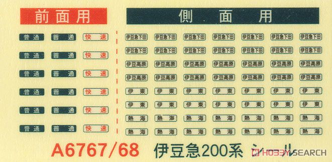Izukyu Series 200 Red Formation (6-Car Set) (Model Train) 中身1