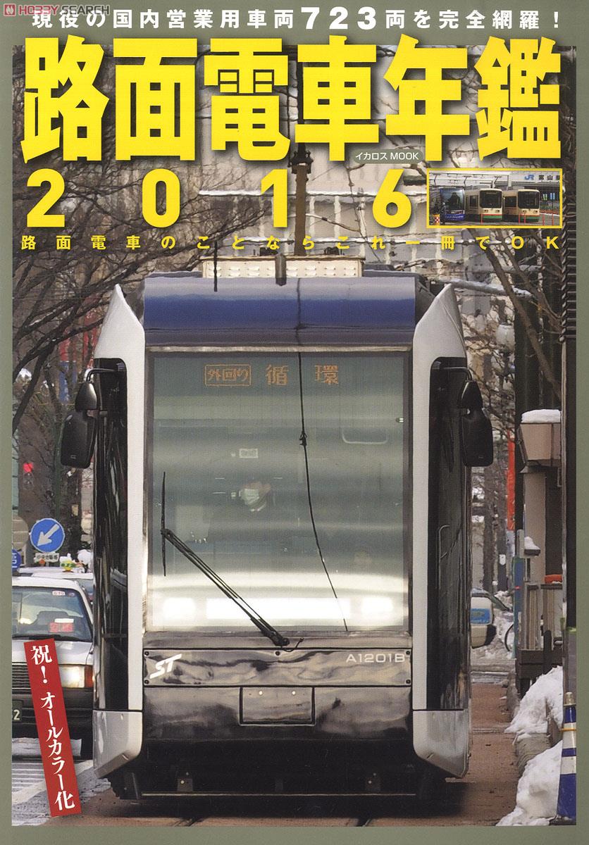 Japan Tram Car Year Book 2016 (Book) Item picture1