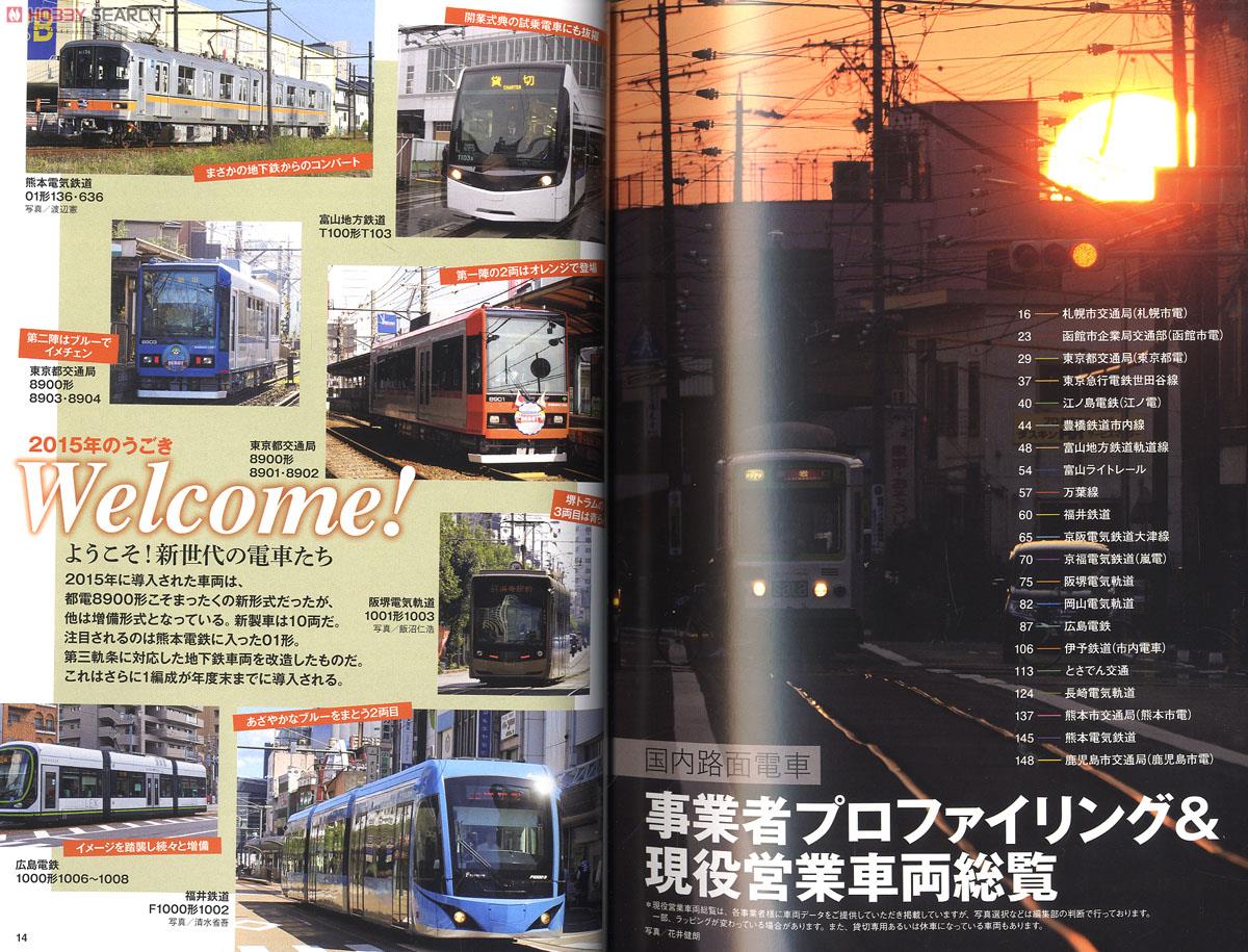 Japan Tram Car Year Book 2016 (Book) Item picture2