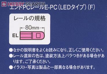 Fine Track エンドPCレール E-PC (LEDタイプ) (F) (1本入) (鉄道模型) 商品画像5