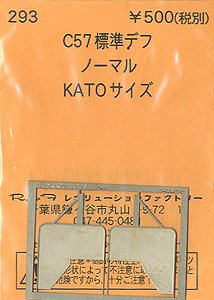 (N) C57標準デフ ノーマル (KATO) (鉄道模型)
