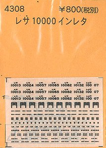 (N) レサ10000インレタ (鉄道模型)