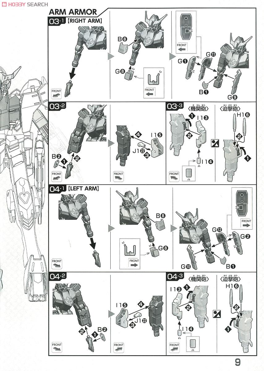 ガンダムバルバトス 第6形態 (1/100) (ガンプラ) 設計図6