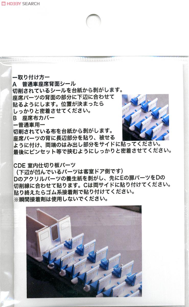 16番(HO) 室内パーツ KATO キハ80用 (2両分) (鉄道模型) 商品画像1