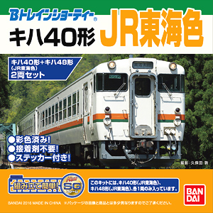 [Limited Edition] B Train Shorty Type KIHA40 + KIHA48 Tokai Color (2-Car Set) (Model Train)