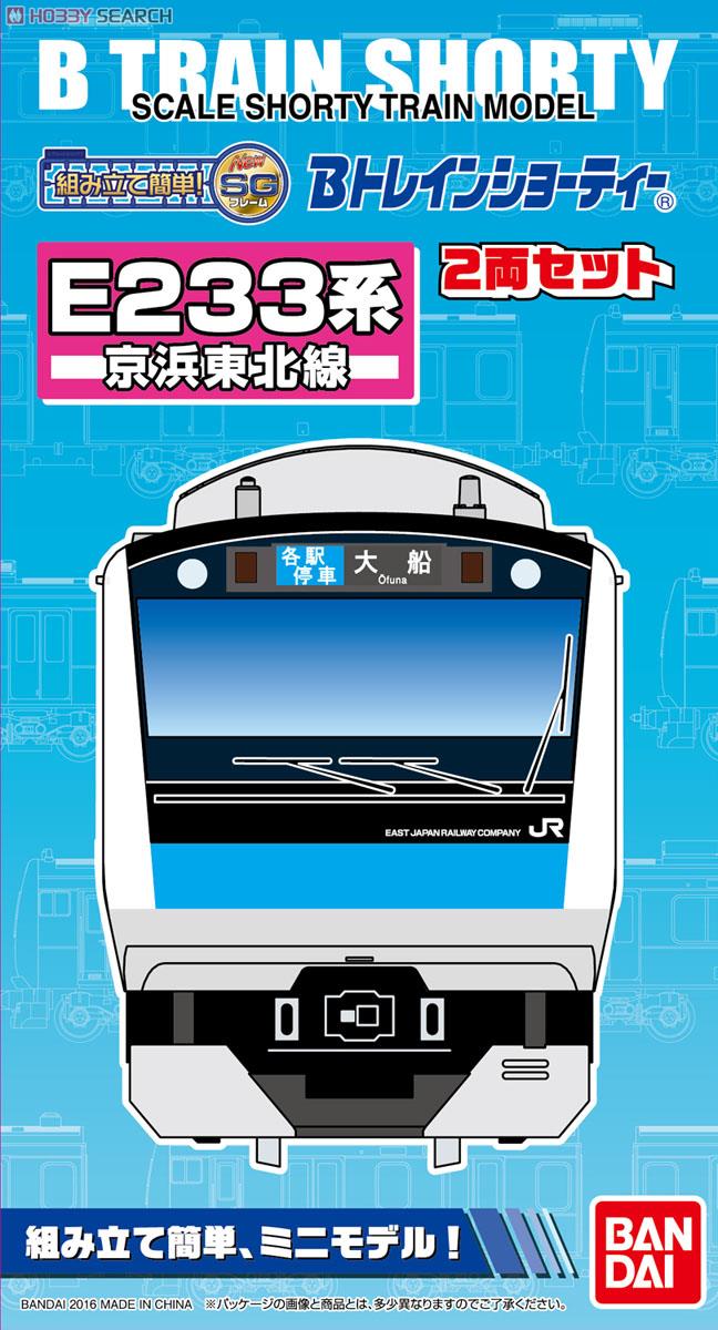 Bトレインショーティー E233系 京浜東北線 (2両セット) (鉄道模型) パッケージ1