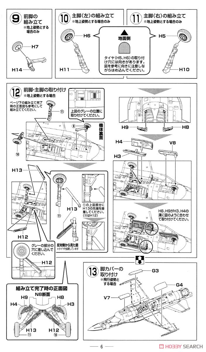 技GAF03 F-2A バイパーゼロ (プラモデル) 設計図3
