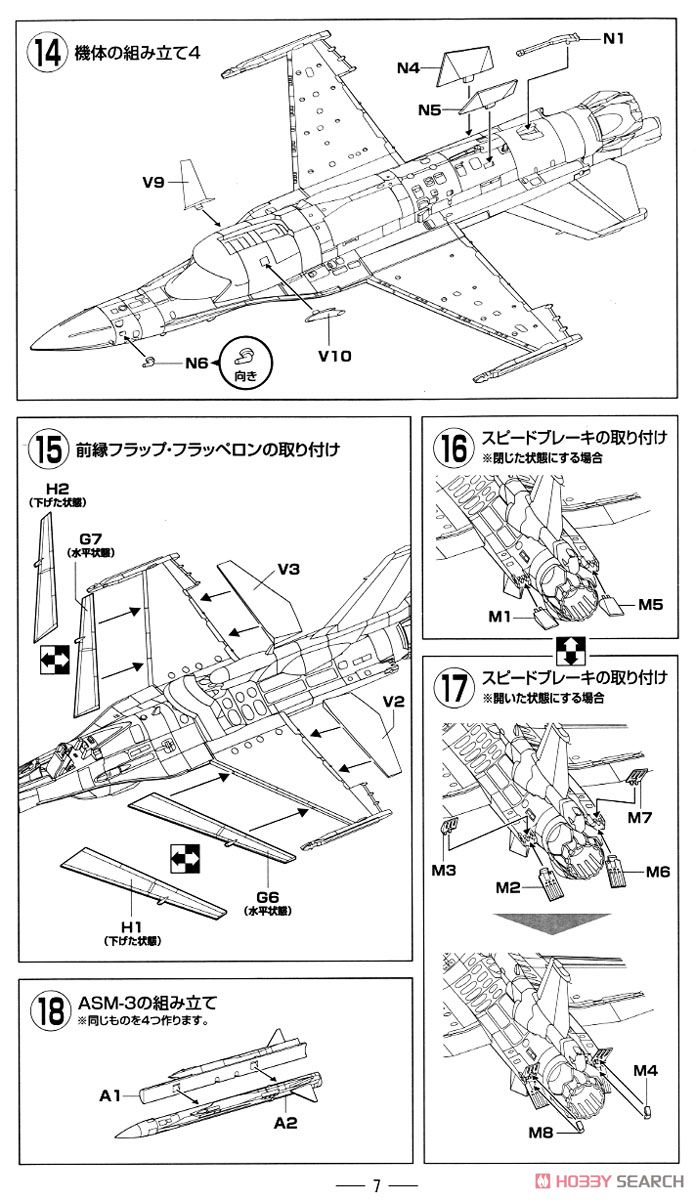 技GAF03 F-2A バイパーゼロ (プラモデル) 設計図4