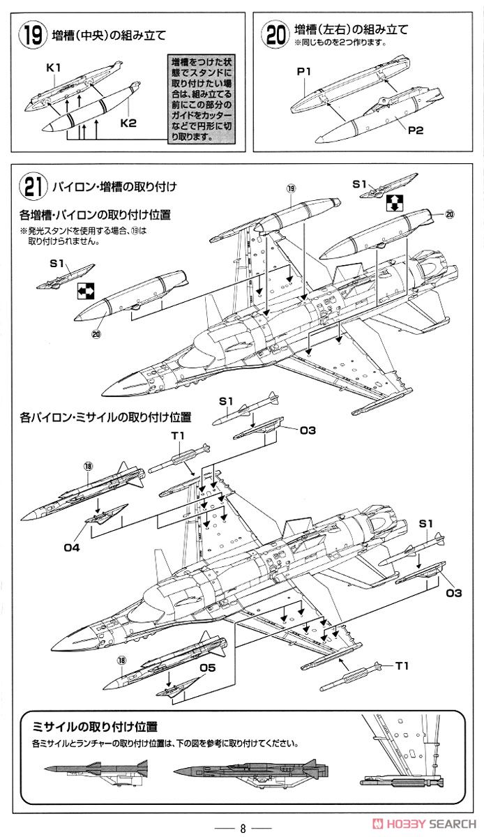技GAF03 F-2A バイパーゼロ (プラモデル) 設計図5
