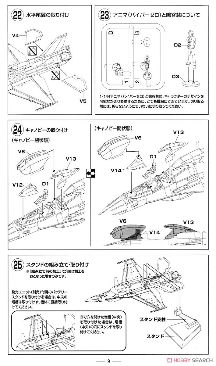 技GAF03 F-2A バイパーゼロ (プラモデル) 設計図6