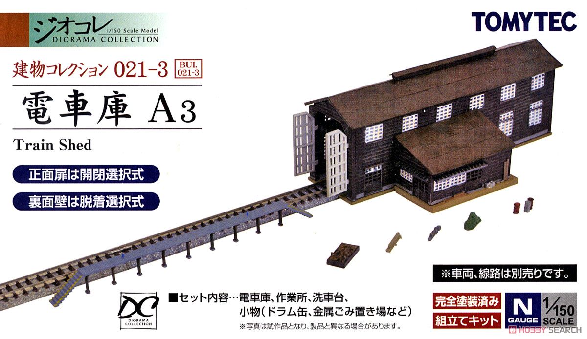 建物コレクション 021-3 電車庫 A3 (鉄道模型) 商品画像1