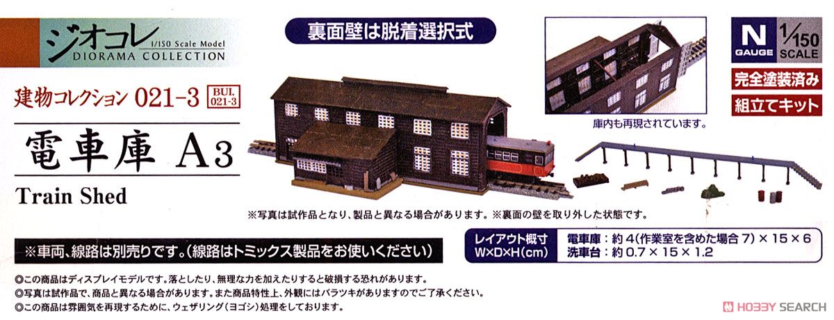 建物コレクション 021-3 電車庫 A3 (鉄道模型) 商品画像2