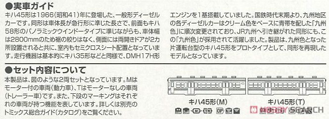 JR ディーゼルカー キハ45形 (九州色) セット (2両セット) (鉄道模型) 解説1