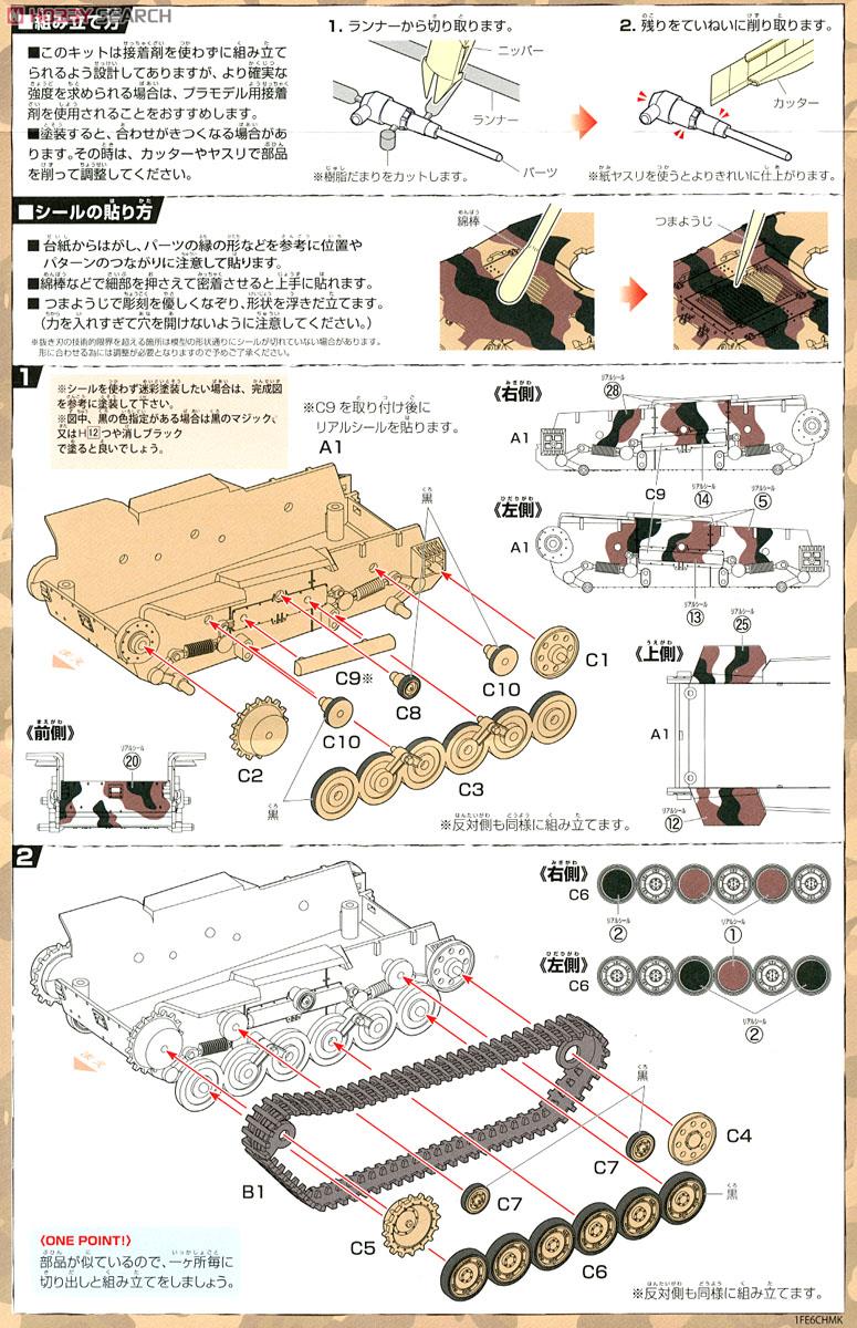 Chibimaru Middle Tank Type 97 Chi-Ha New Turret/Late Type Bogie (Plastic model) Assembly guide1