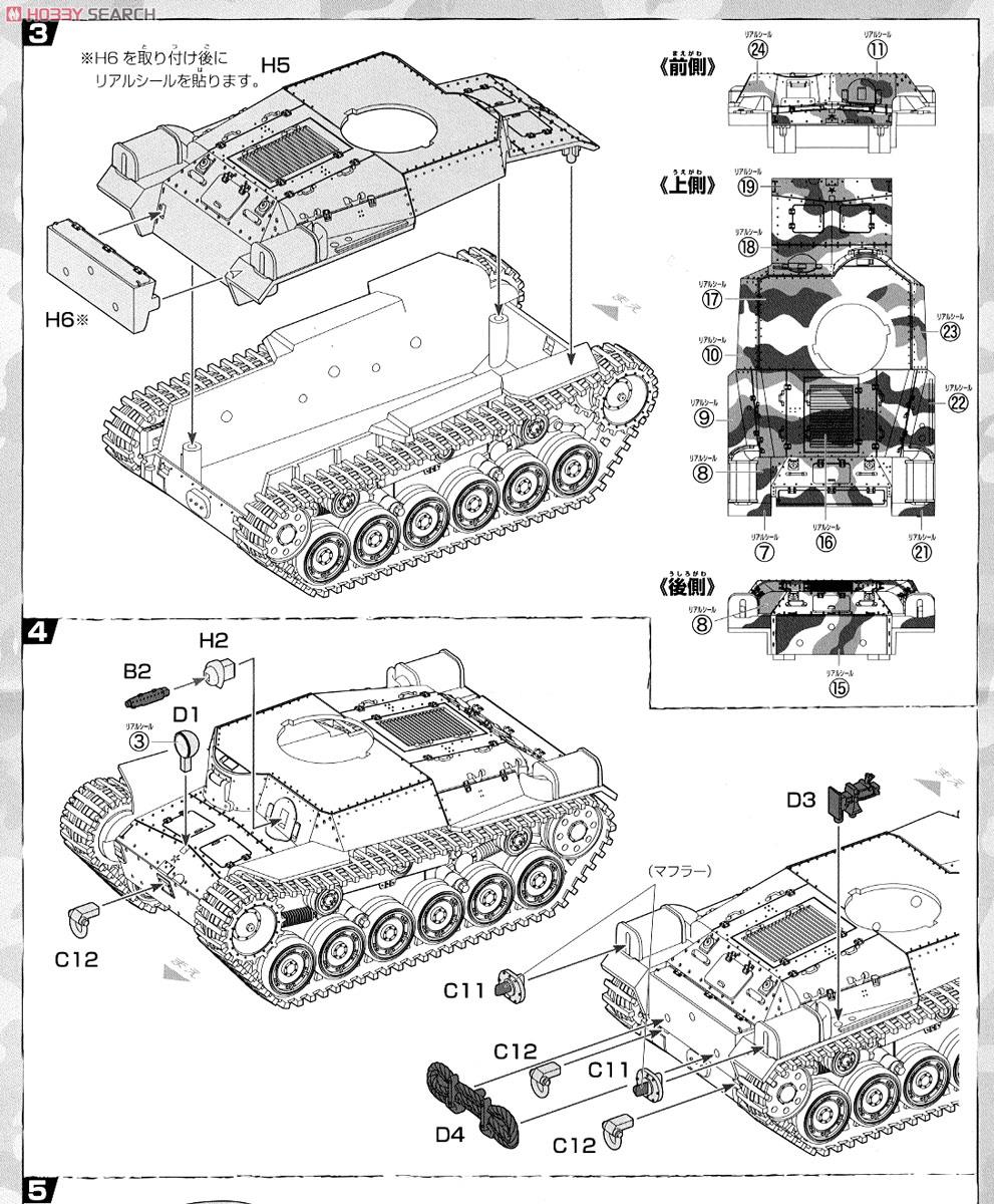 Chibimaru Middle Tank Type 97 Chi-Ha New Turret/Late Type Bogie (Plastic model) Assembly guide2