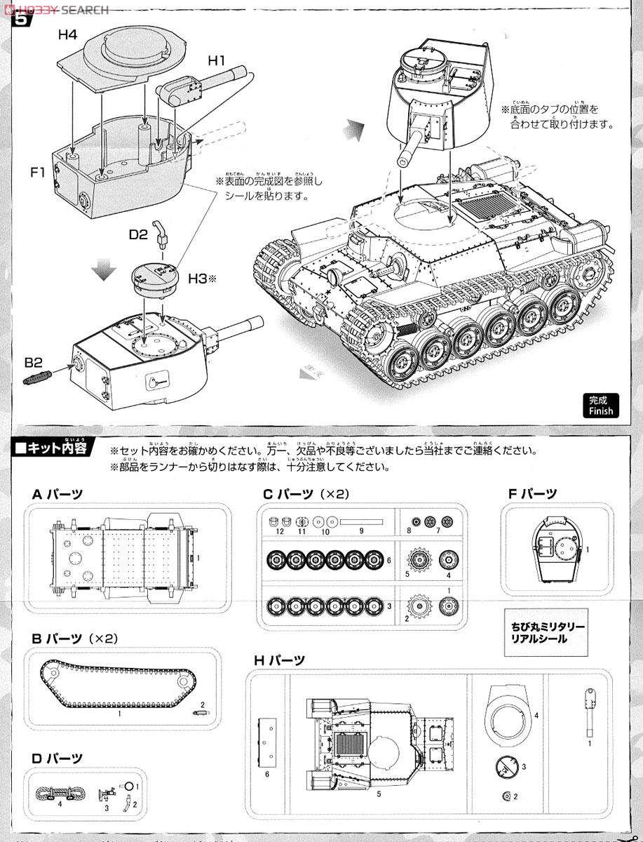 Chibimaru Middle Tank Type 97 Chi-Ha New Turret/Late Type Bogie (Plastic model) Assembly guide3
