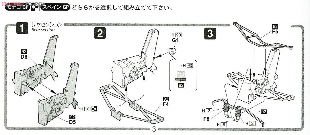 マクラーレン MP4/5 1989 (プラモデル) 設計図1