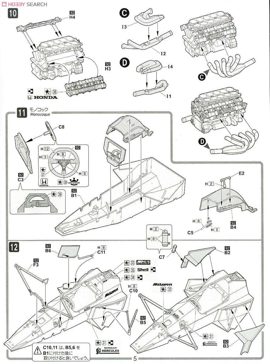 マクラーレン MP4/5 1989 (プラモデル) 設計図3